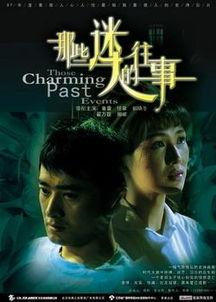 往事在线观看,穿越时光的回忆之旅